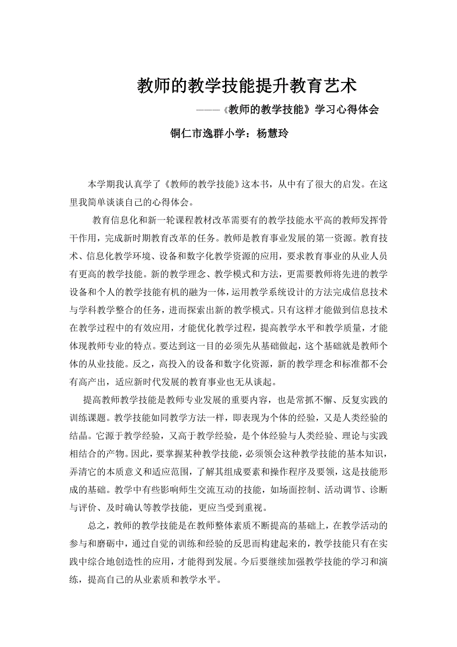 《教师的教学技能》计划、总结、心得体会.doc_第3页