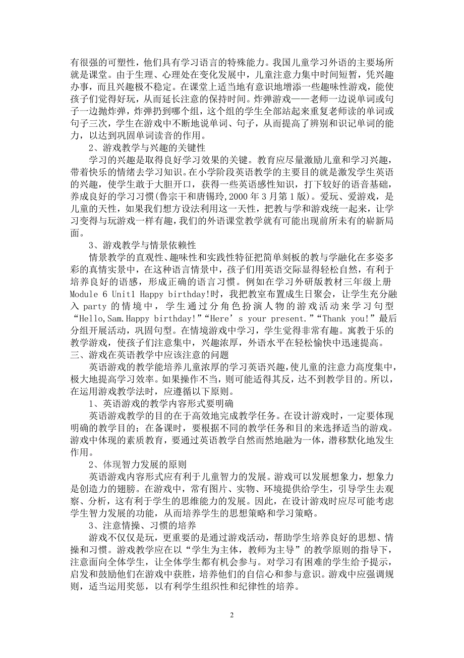 浅谈游戏在小学英语教学中的应用_第2页