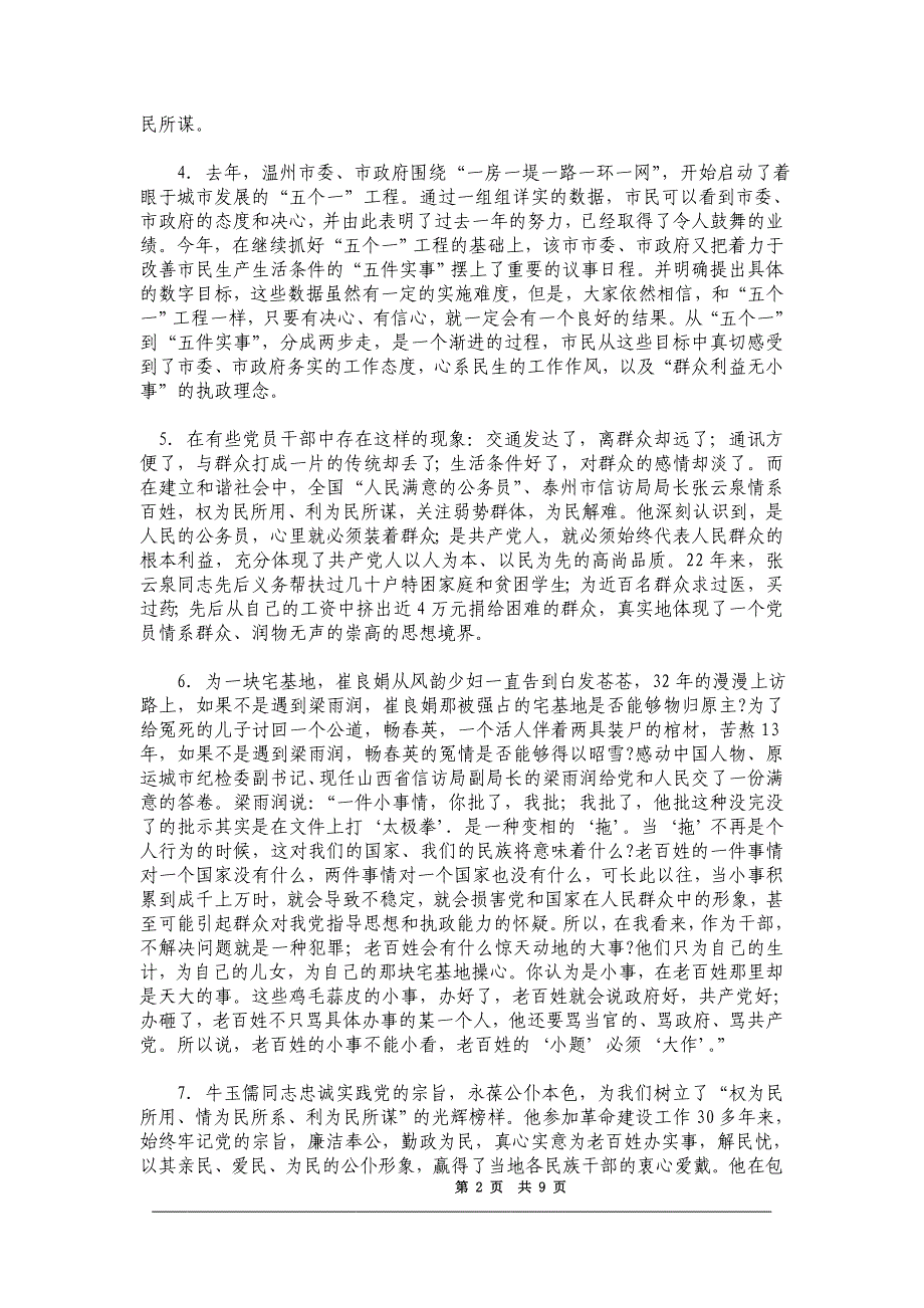 2007年天津市(春季)申论真题及参考答案_第2页