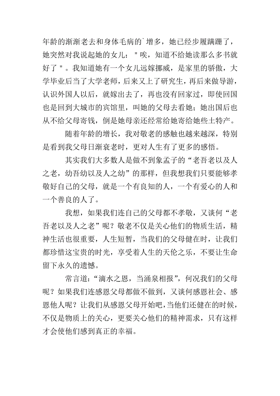 有意义的重阳节作文900字.doc_第2页