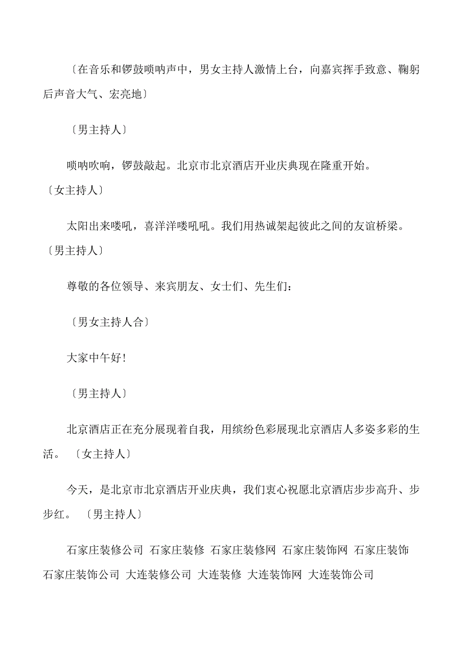 酒店开业庆典主持词范文_第4页