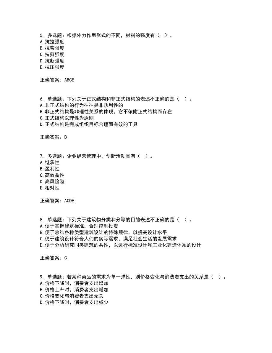 物业管理师《物业管理综合能力》资格证书资格考核试题附参考答案62_第2页