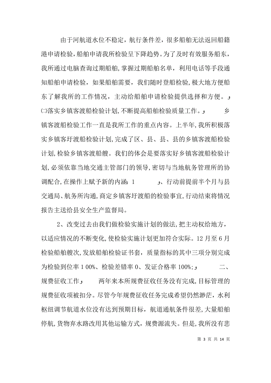 船检机构持法管理工作总结_第3页