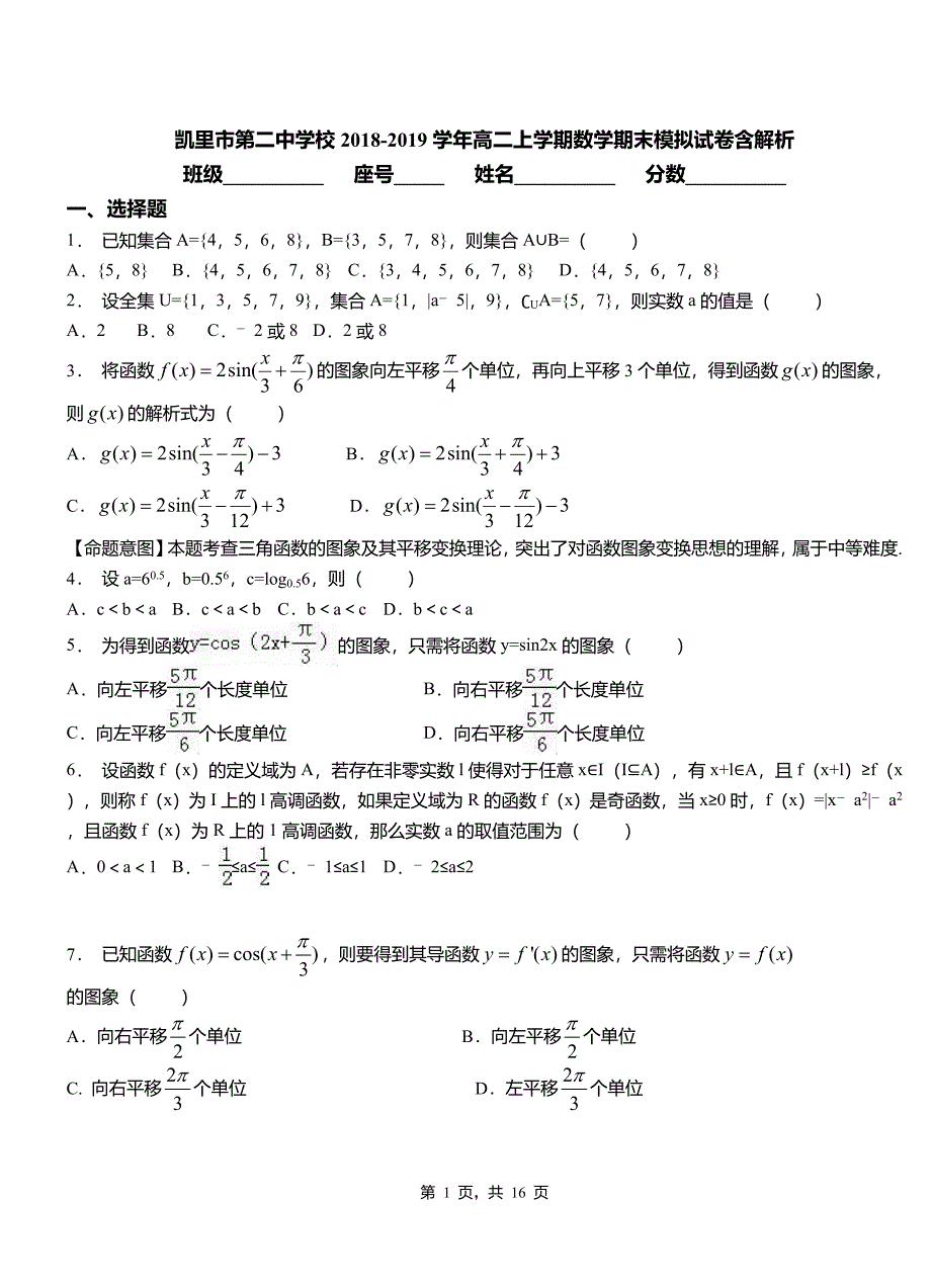 凯里市第二中学校2018-2019学年高二上学期数学期末模拟试卷含解析_第1页