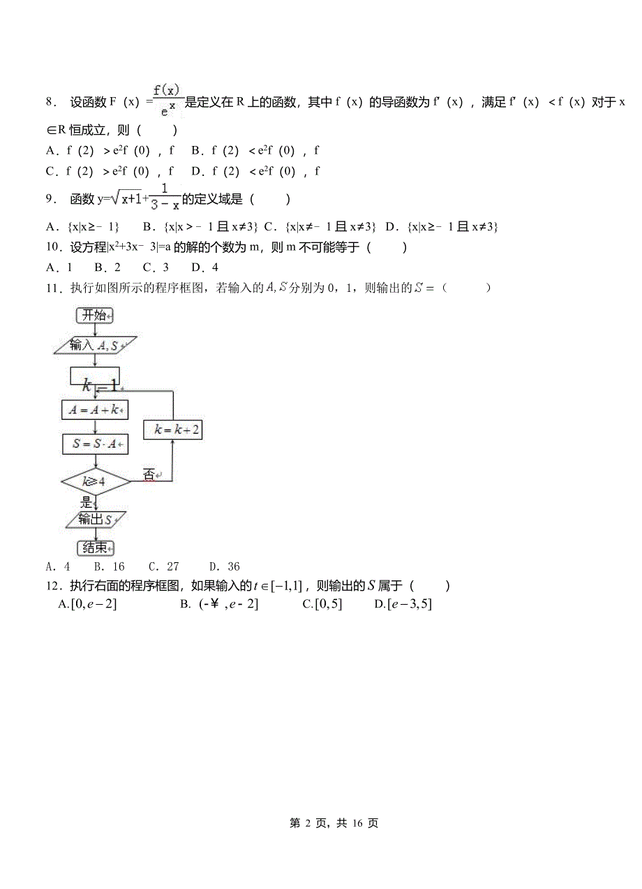 凯里市第二中学校2018-2019学年高二上学期数学期末模拟试卷含解析_第2页