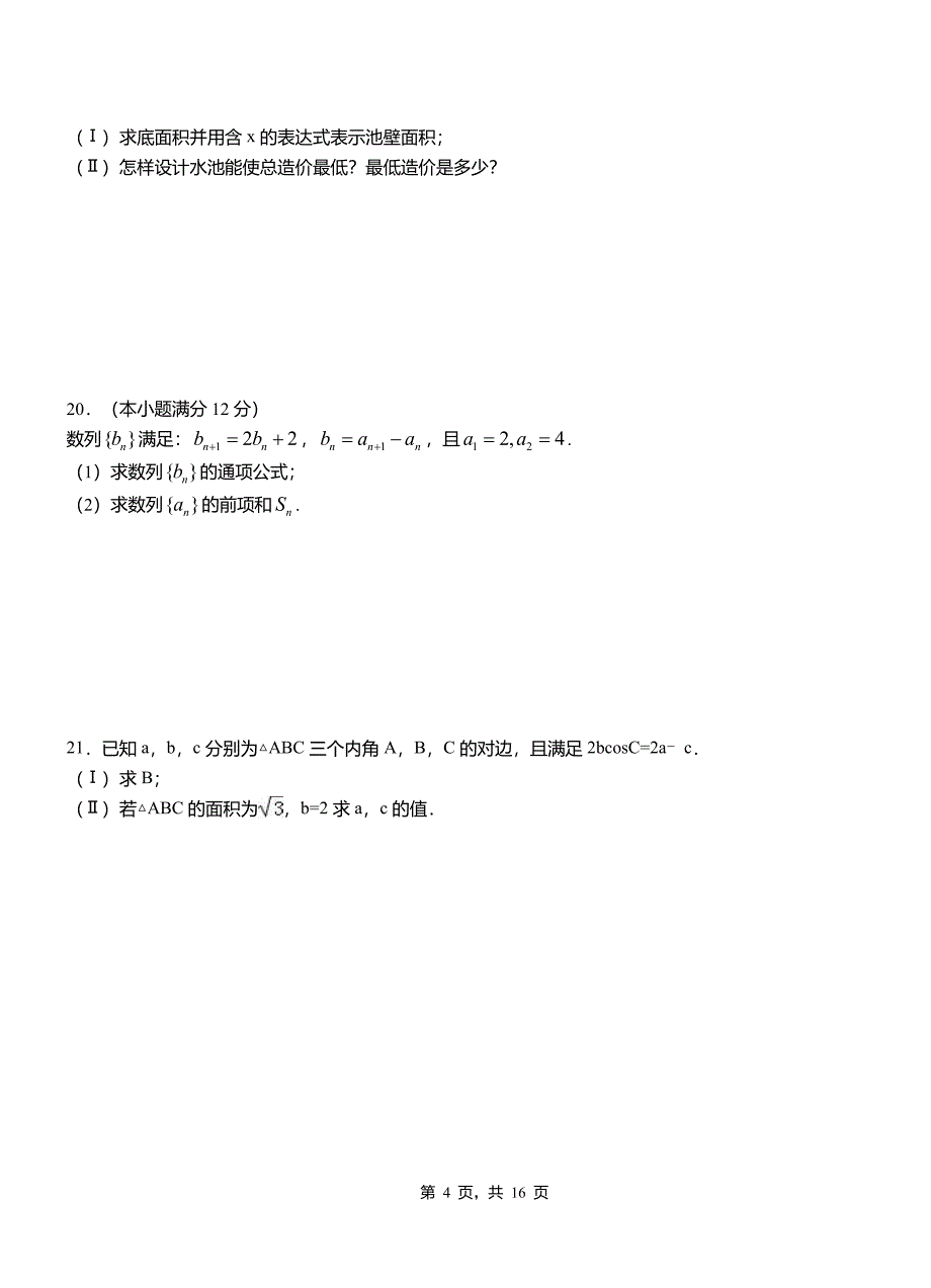 凯里市第二中学校2018-2019学年高二上学期数学期末模拟试卷含解析_第4页