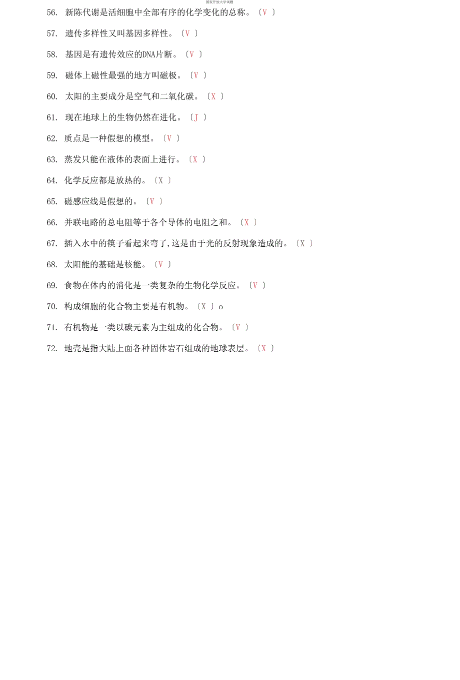 精选国家开放大学电大专科《自然科学基础》判断题题库及答案（试卷号：2088）_第3页