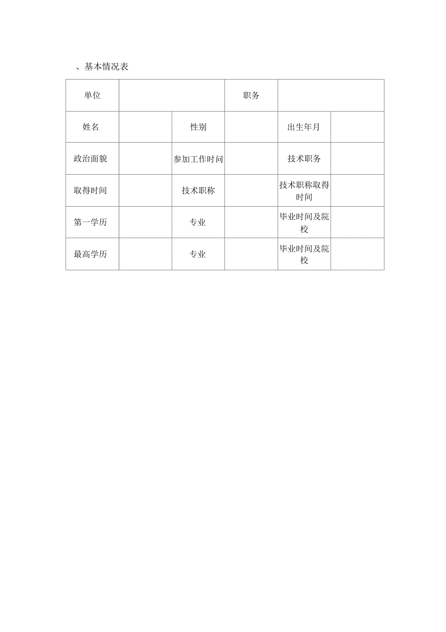 专业技术人员目标责任书空表_第3页