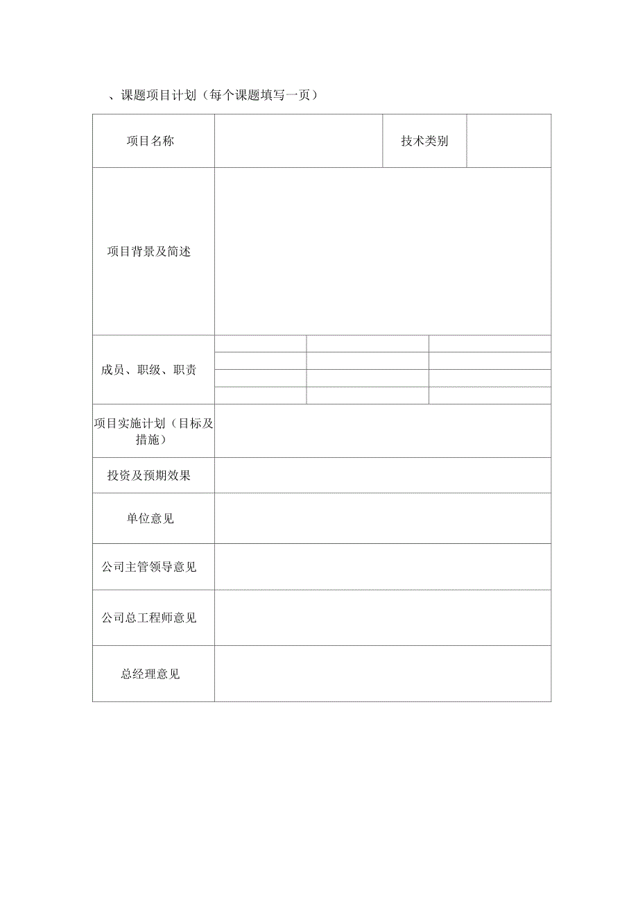 专业技术人员目标责任书空表_第4页