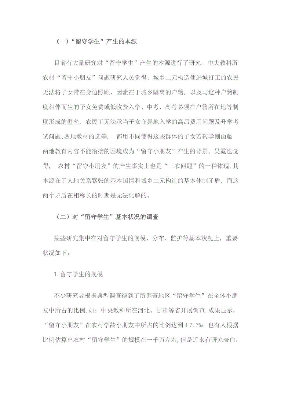 农村寄宿制学校学生心理健康教育的研究_第3页