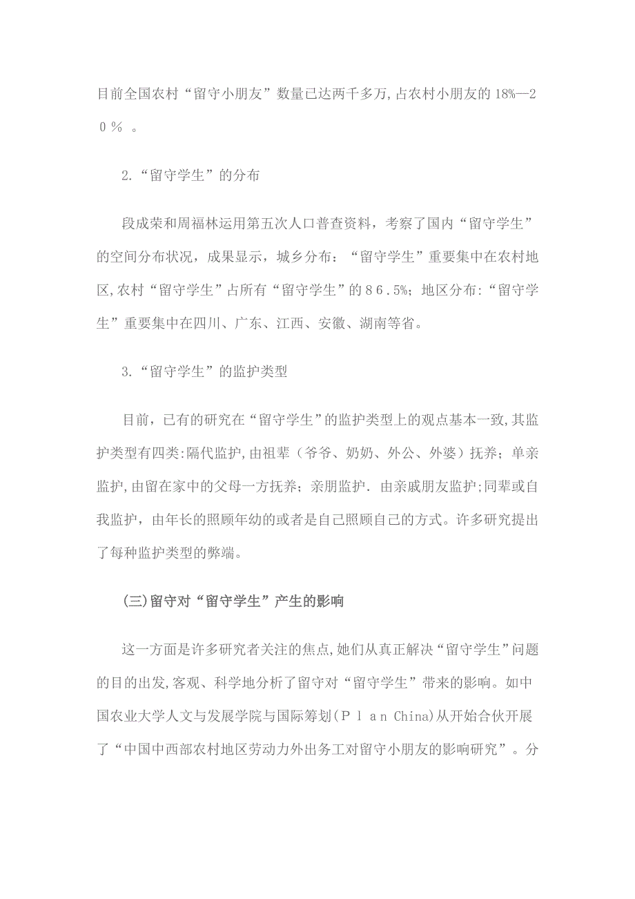 农村寄宿制学校学生心理健康教育的研究_第4页