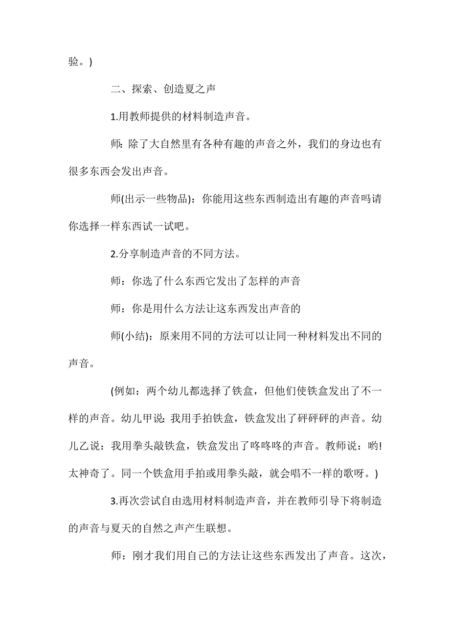 小班科学夏天的声音教案反思_第3页