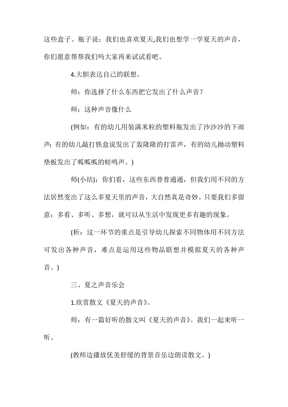 小班科学夏天的声音教案反思_第4页