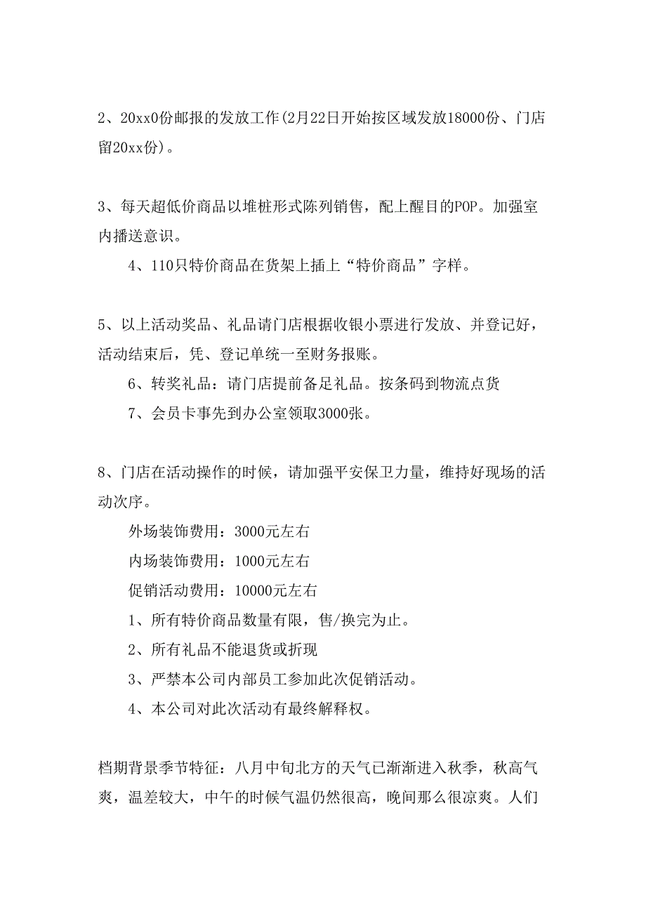 商场店庆促销活动方案.doc_第4页