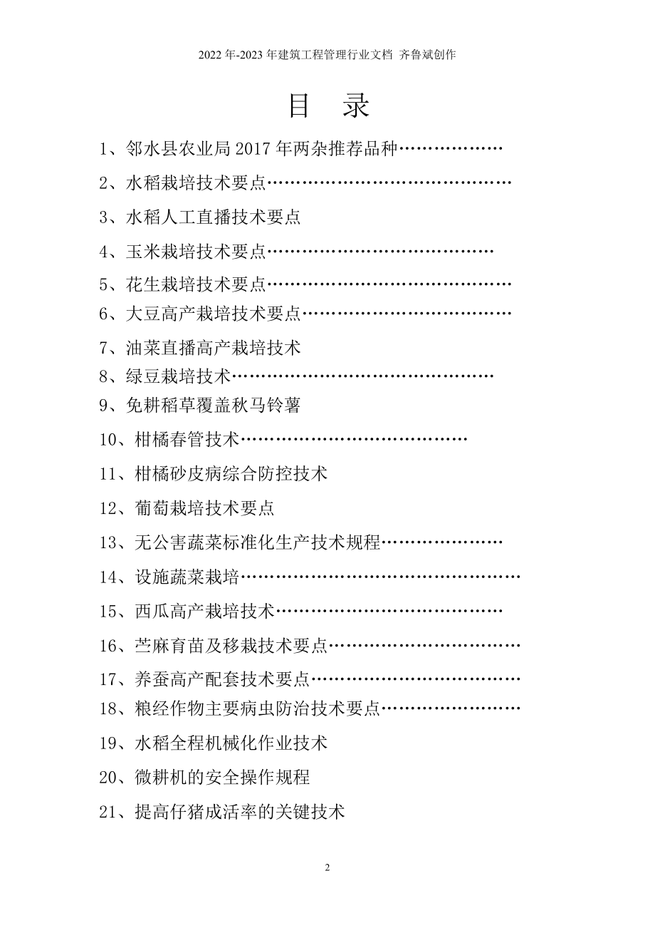 2017年农业技术培训资料（DOC106页）_第2页