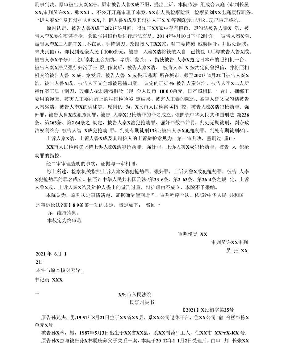 法律文书形成性考核册答案_第5页