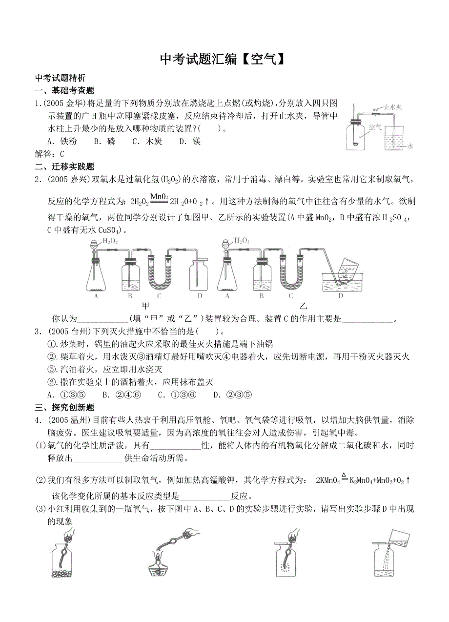 空气 Microsoft Word 文档.doc_第1页