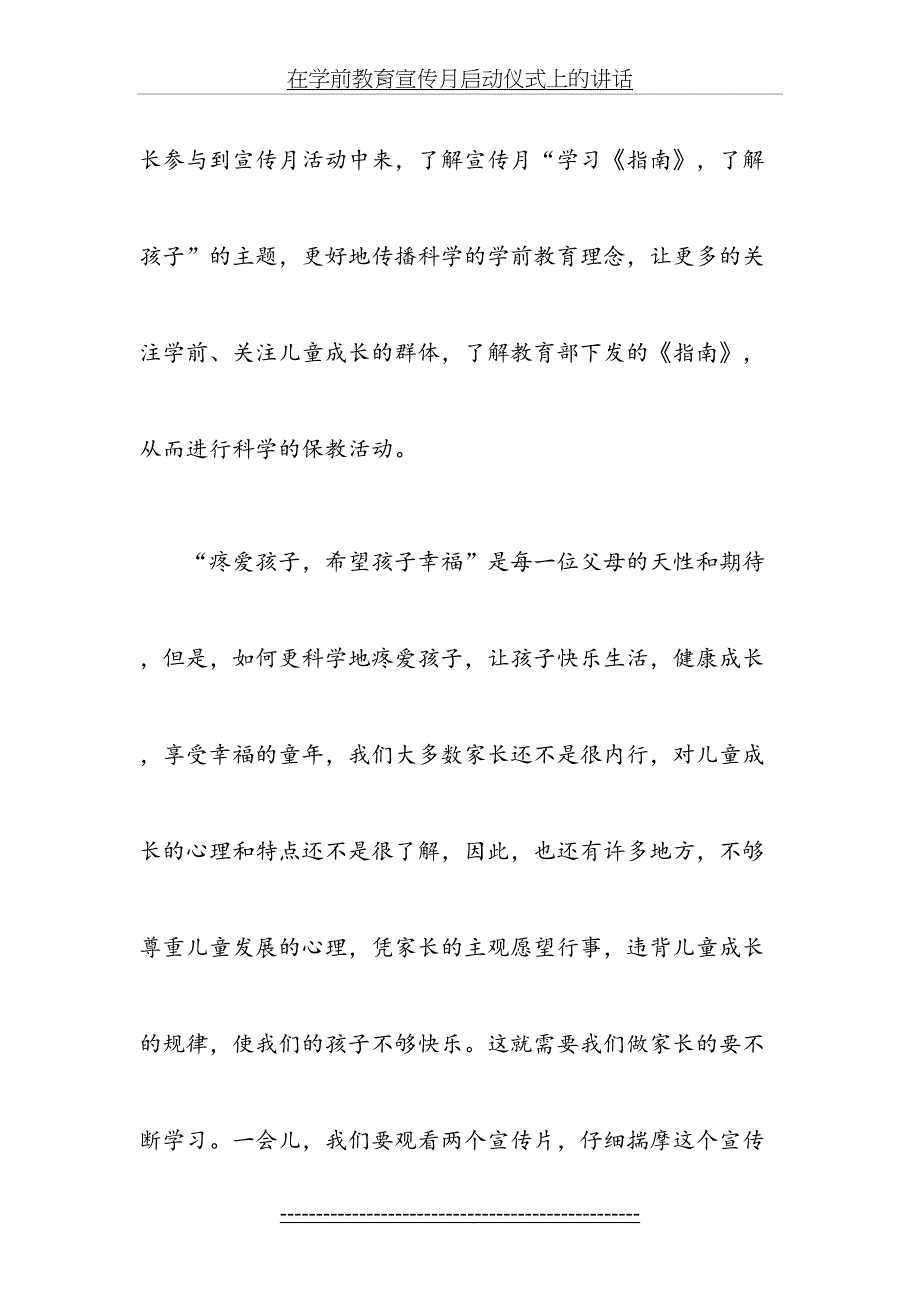 在学前教育宣传月启动仪式上的讲话_第4页