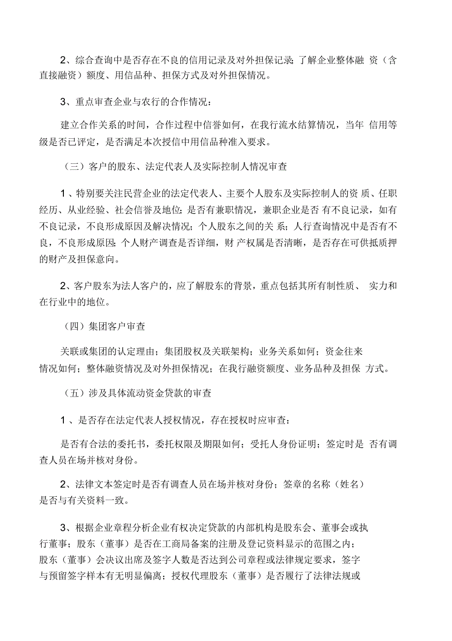 流动资金授信及贷款审查要点_第3页