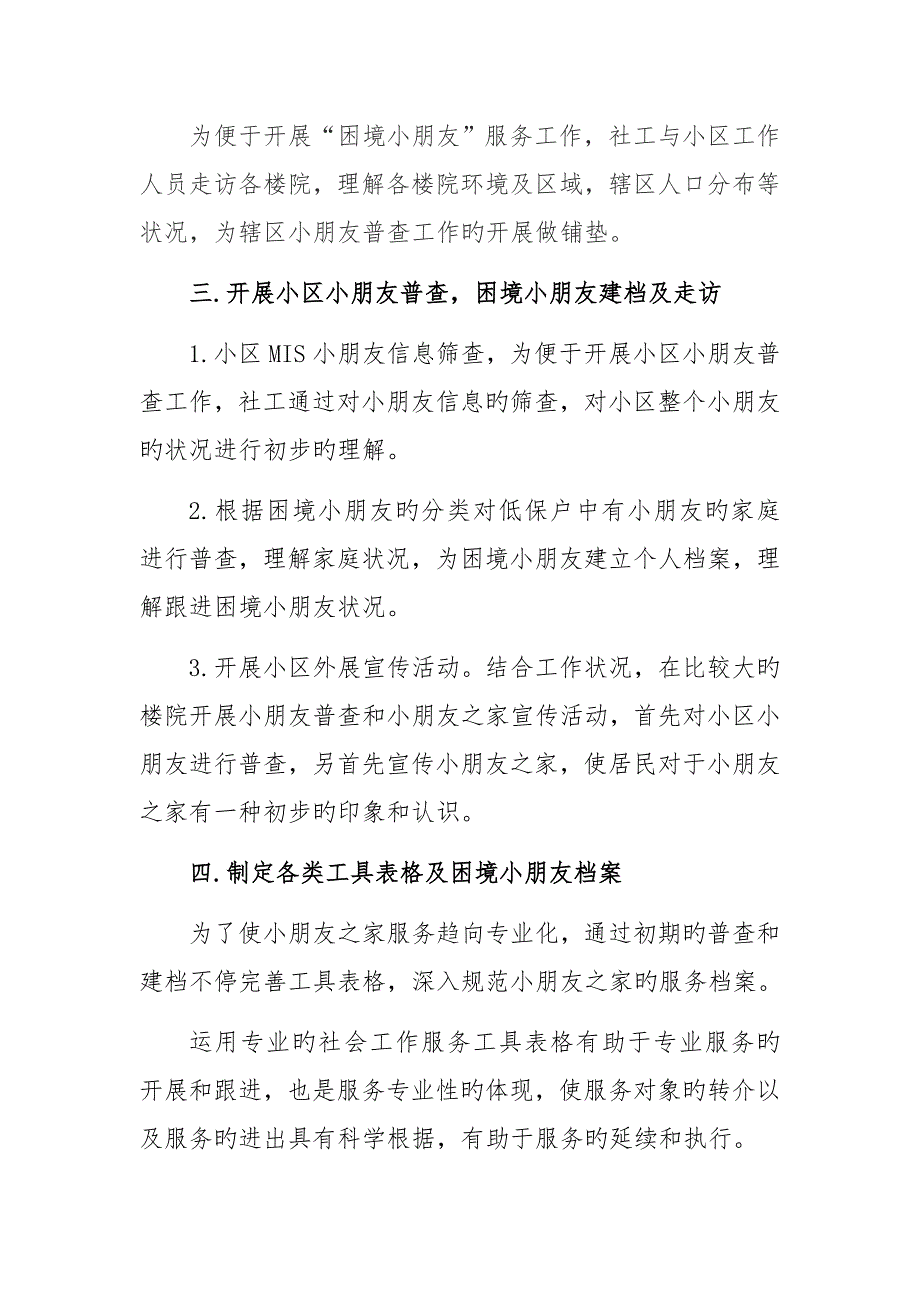 社区儿童之家模式探索经验_第2页