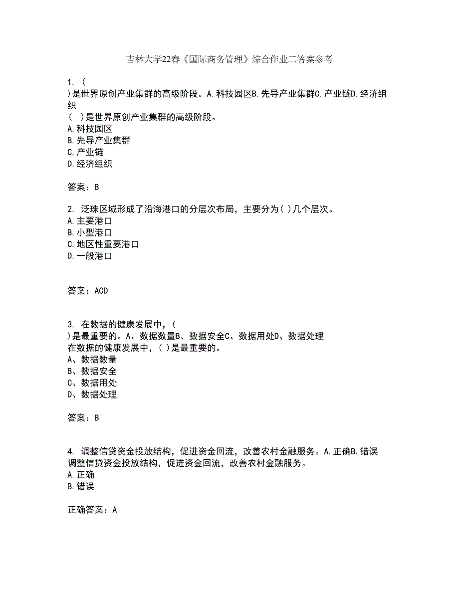 吉林大学22春《国际商务管理》综合作业二答案参考6_第1页