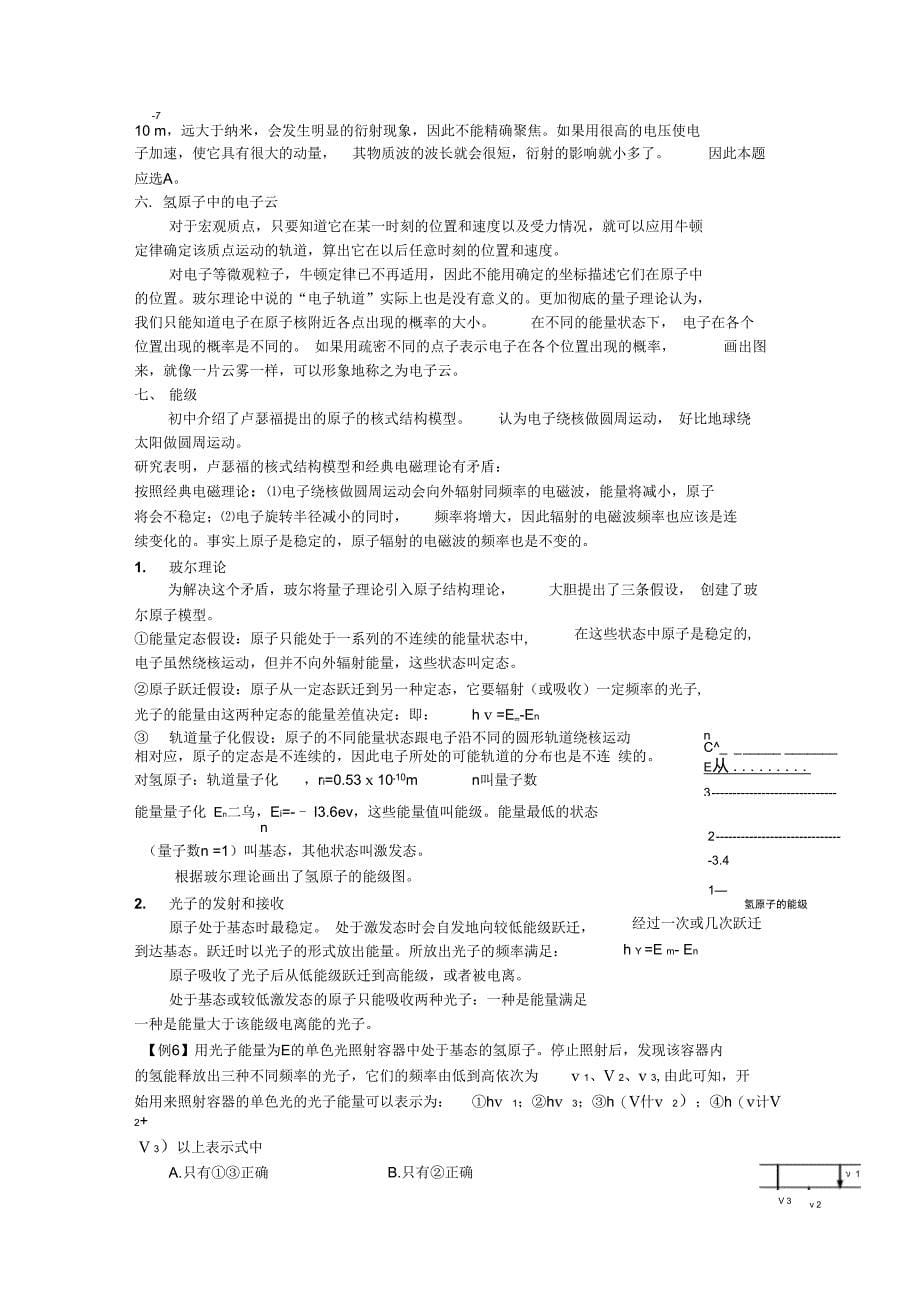 量子论初步知识点例题详解_第5页