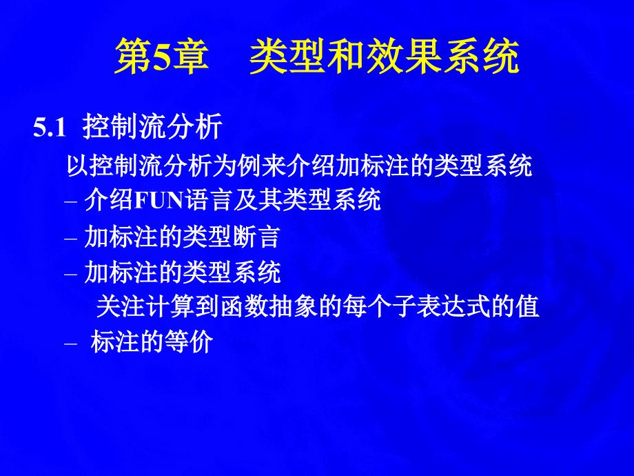 第5章类型和效果系统_第3页