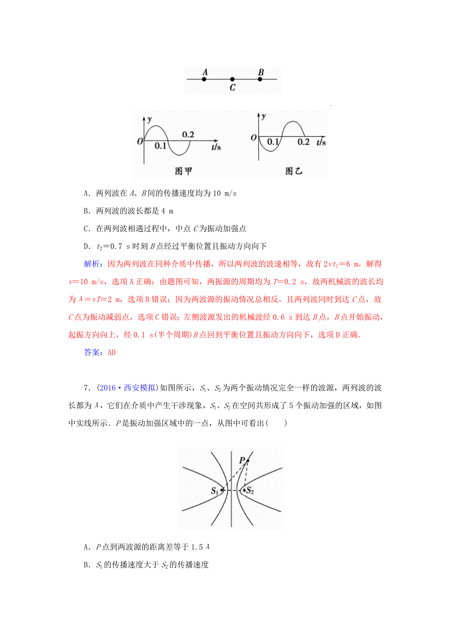 高考物理一轮总复习第十三章机械振动与机械波章末检测卷_第4页