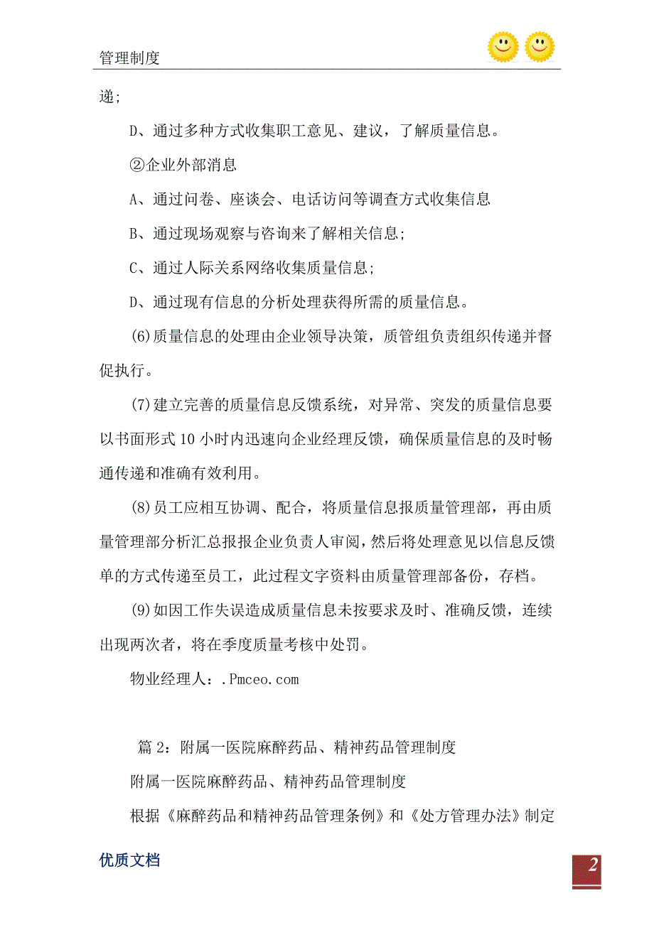 2021年药品质量信息管理制度_第3页