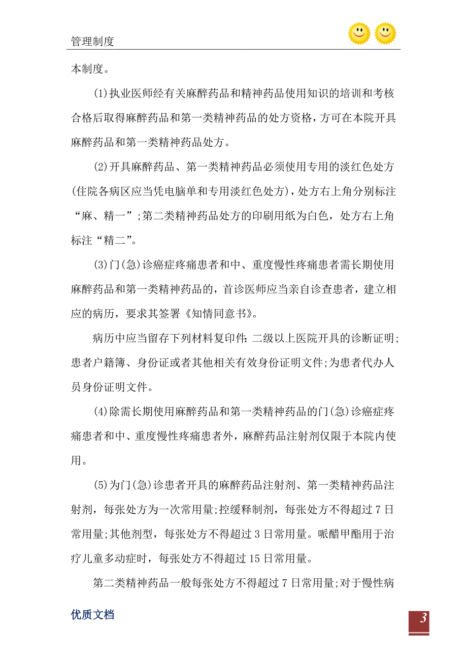 2021年药品质量信息管理制度_第4页