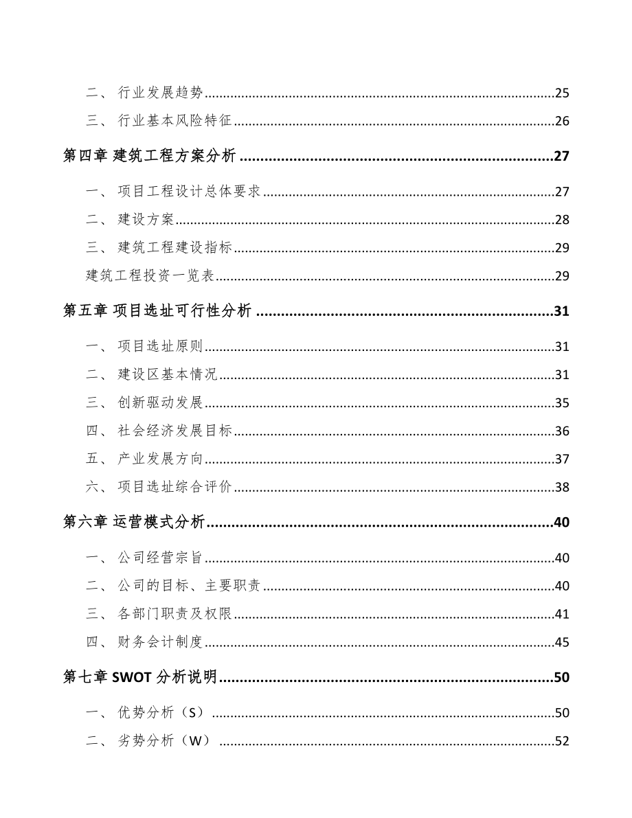 江门精密金属结构部件项目可行性研究报告_第4页