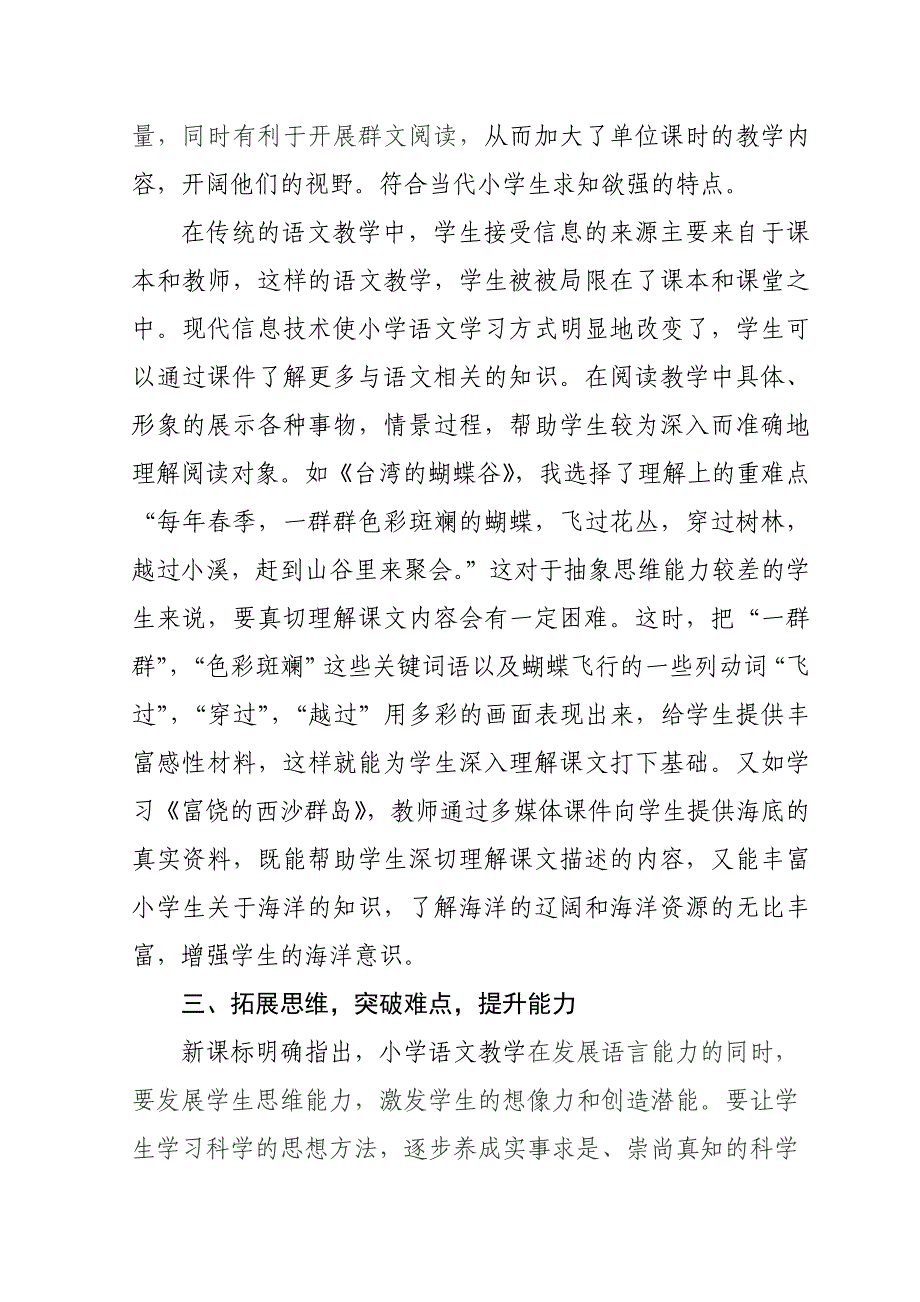 用现代信息技术扮靓农村小学阅读教学.doc_第4页