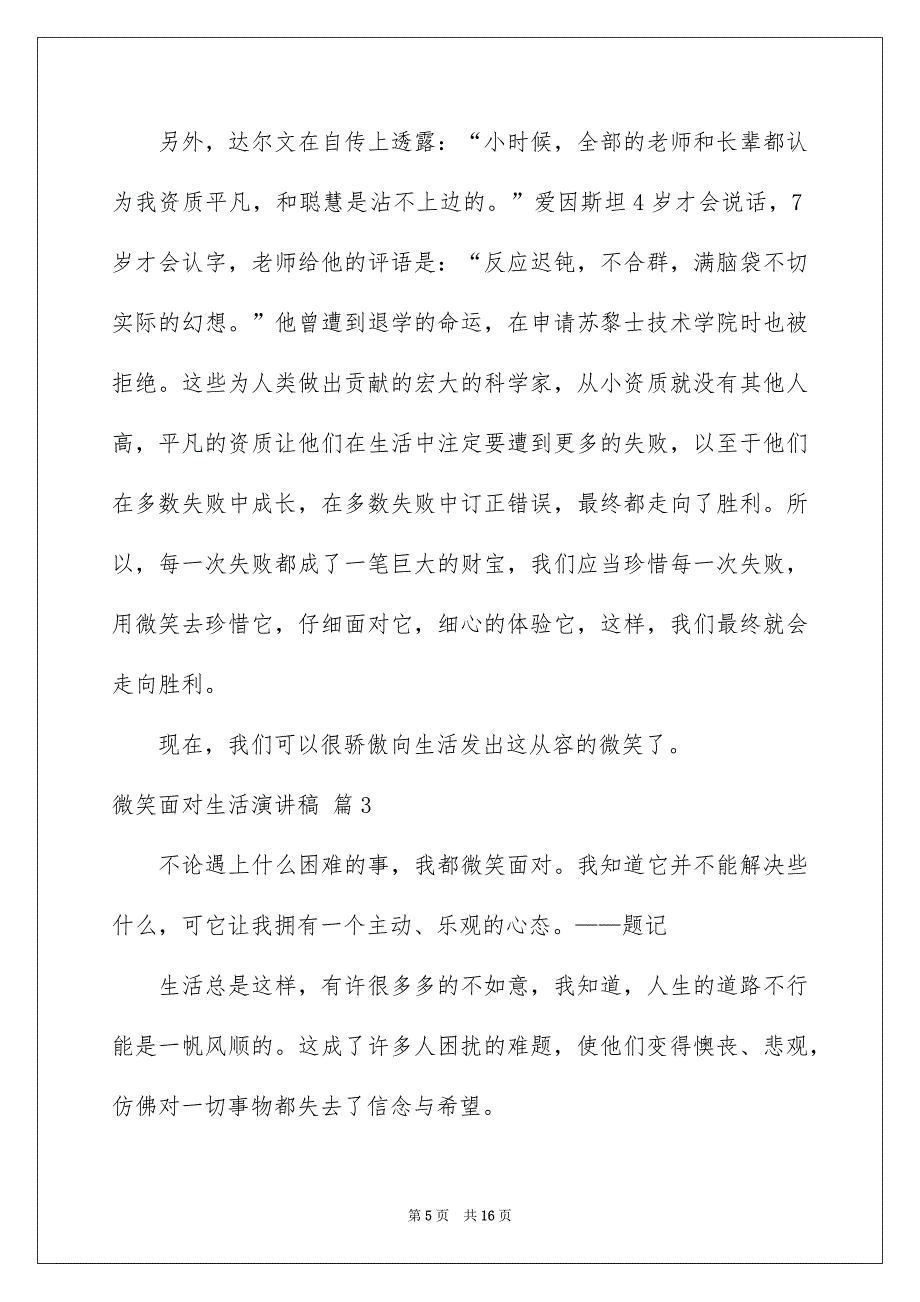 关于微笑面对生活演讲稿汇总8篇_第5页