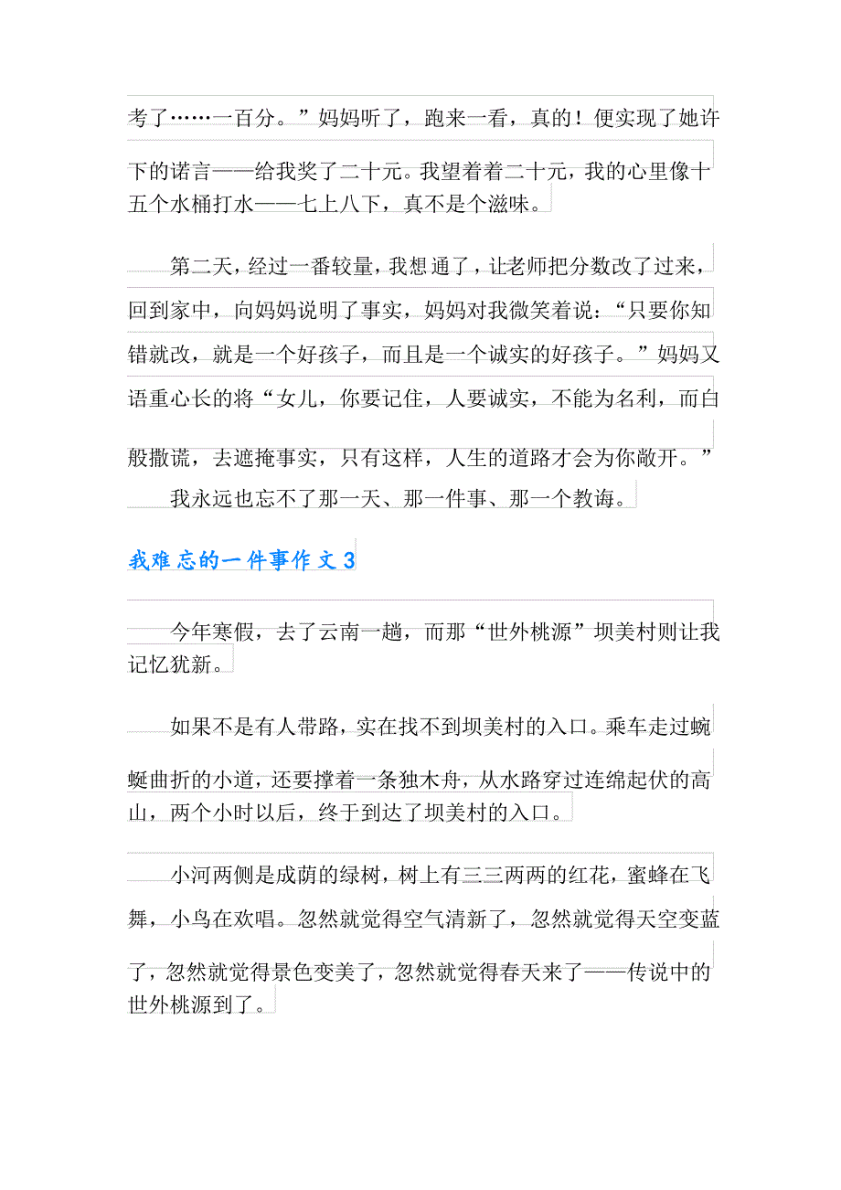 我难忘的一件事作文15篇_第3页