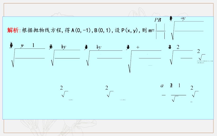 版导与练一轮复习文科数学课件：第八篇　平面解析几何必修2、选修11 高考微专题七　离心率的求解技巧_第4页