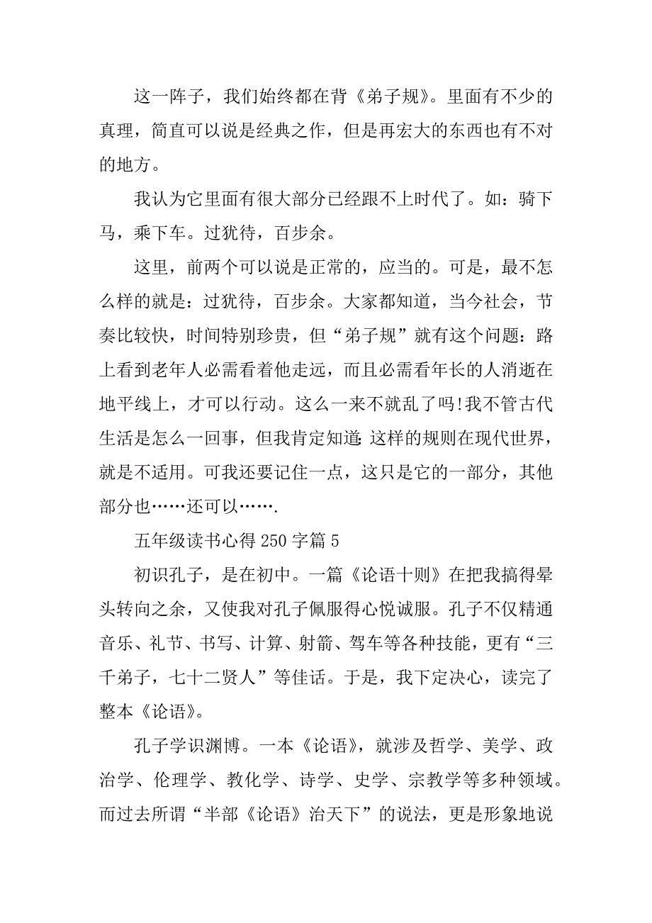 2024年五年级读书心得250字_第3页