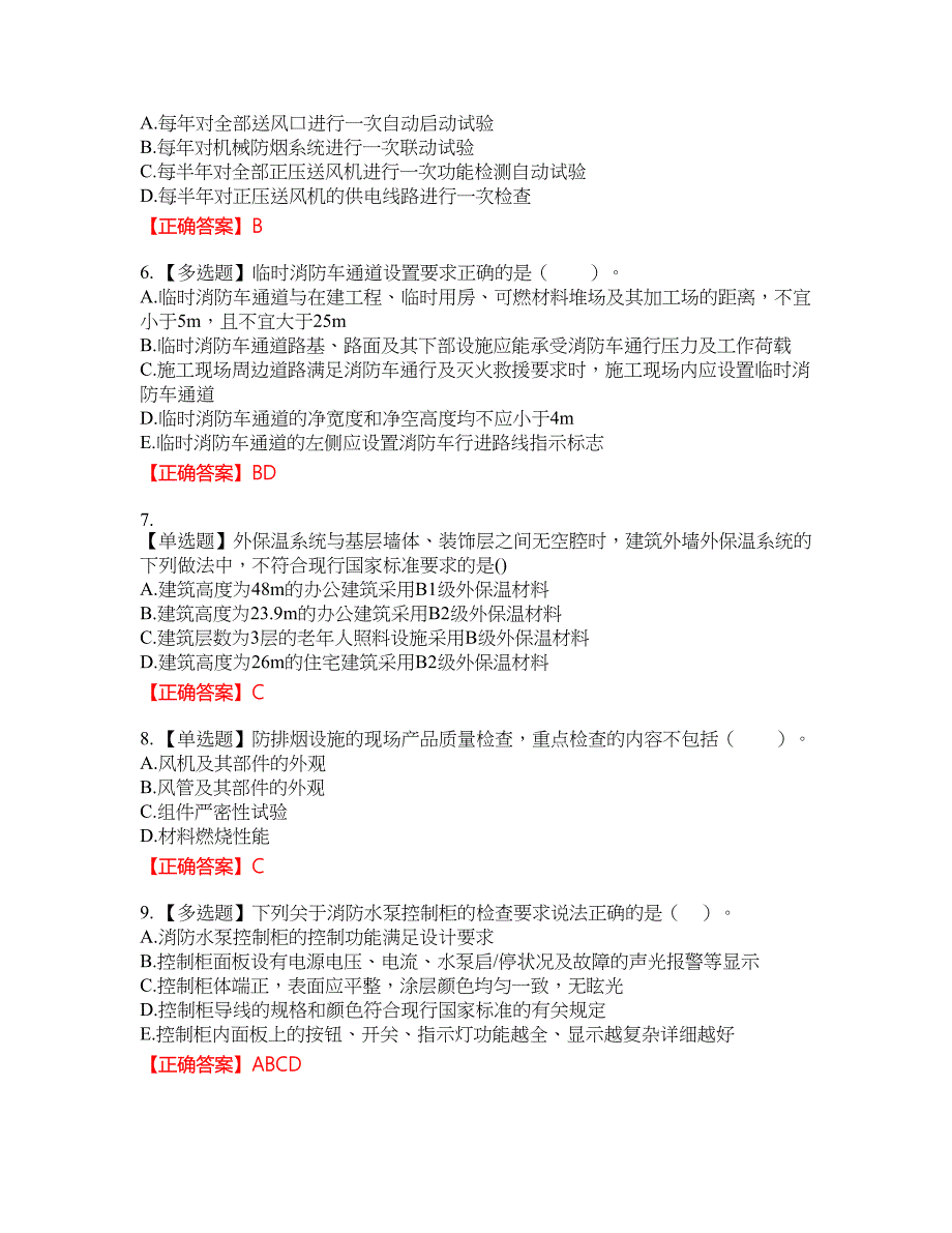 一级消防工程师《综合能力》试题资格考试内容及模拟押密卷含答案参考29_第2页