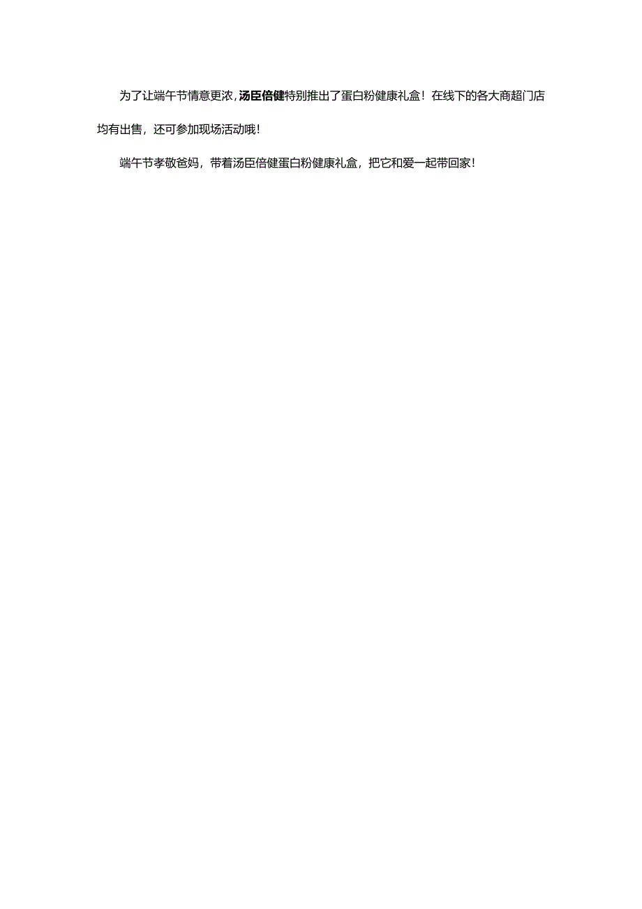 粽情端午好礼送家人！快带上汤臣倍健蛋白粉健康礼盒回家吧！_第3页