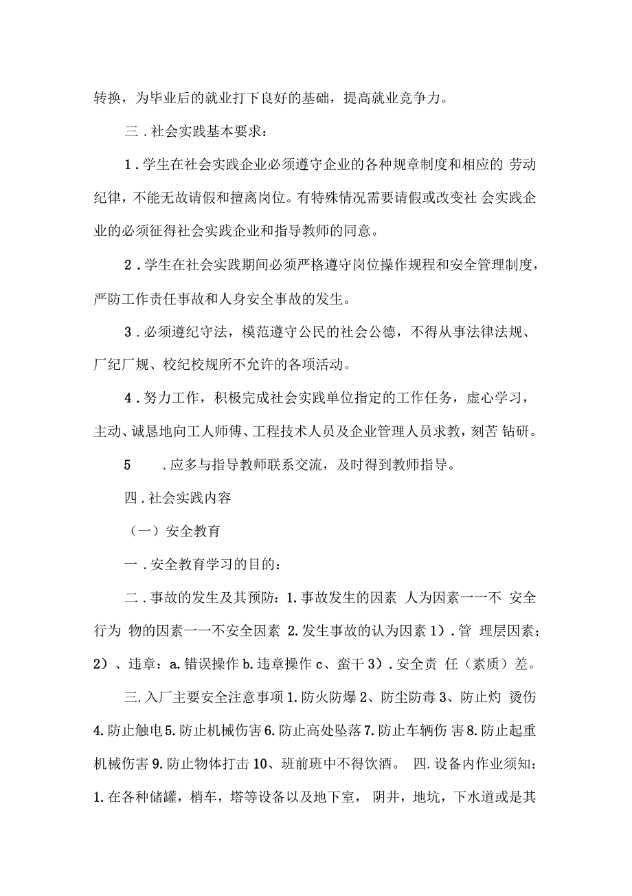 2021年大学生寒假生产社会实践报告范文_第2页