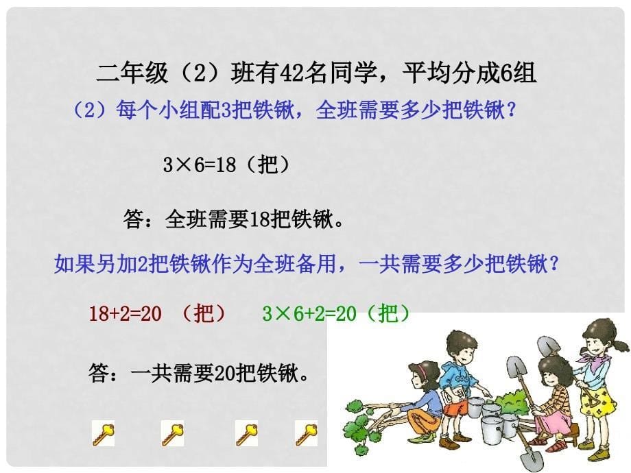 二年级数学下册 解决问题10课件 人教新课标版_第5页