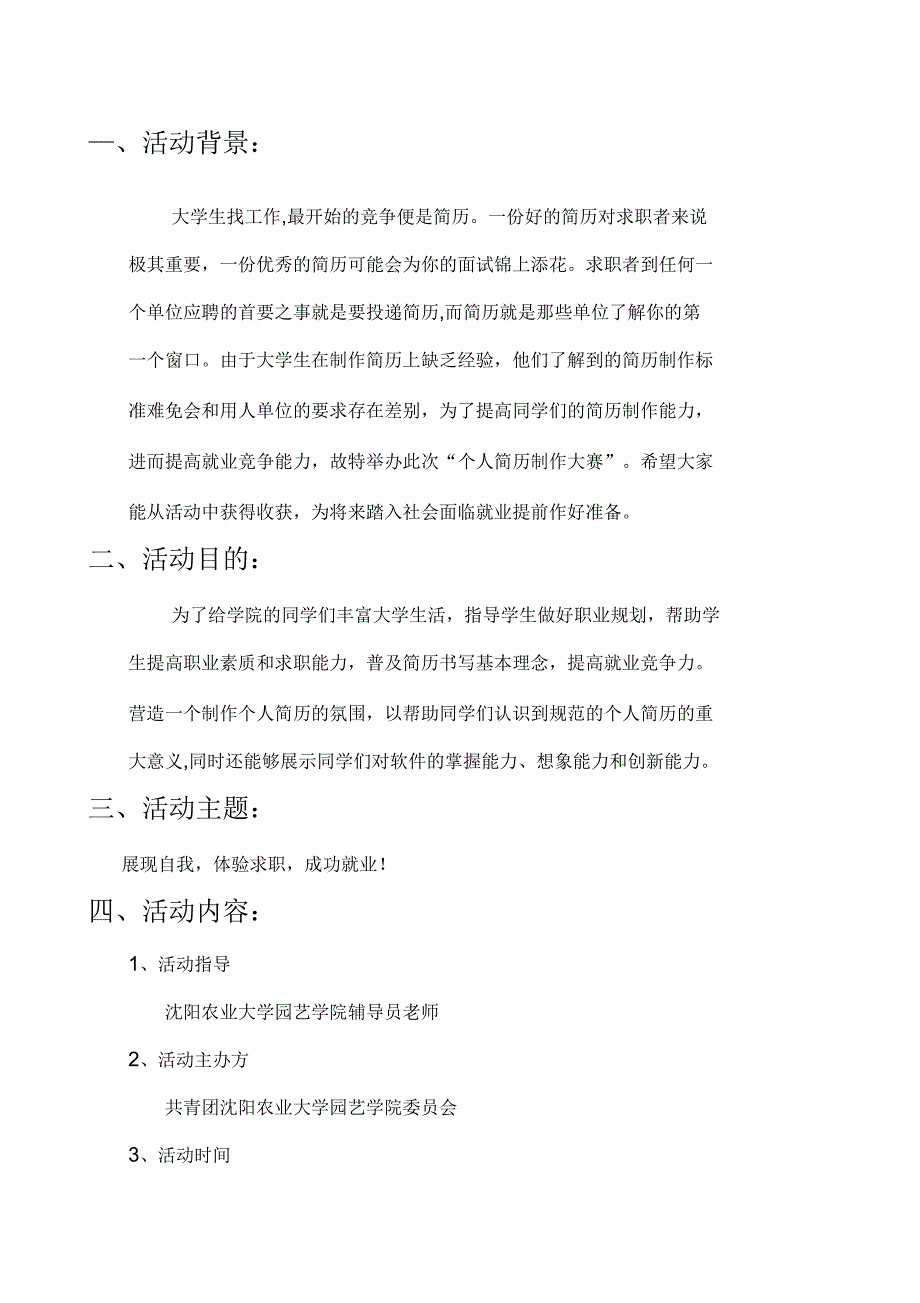 个人简历大赛活动策划_第1页