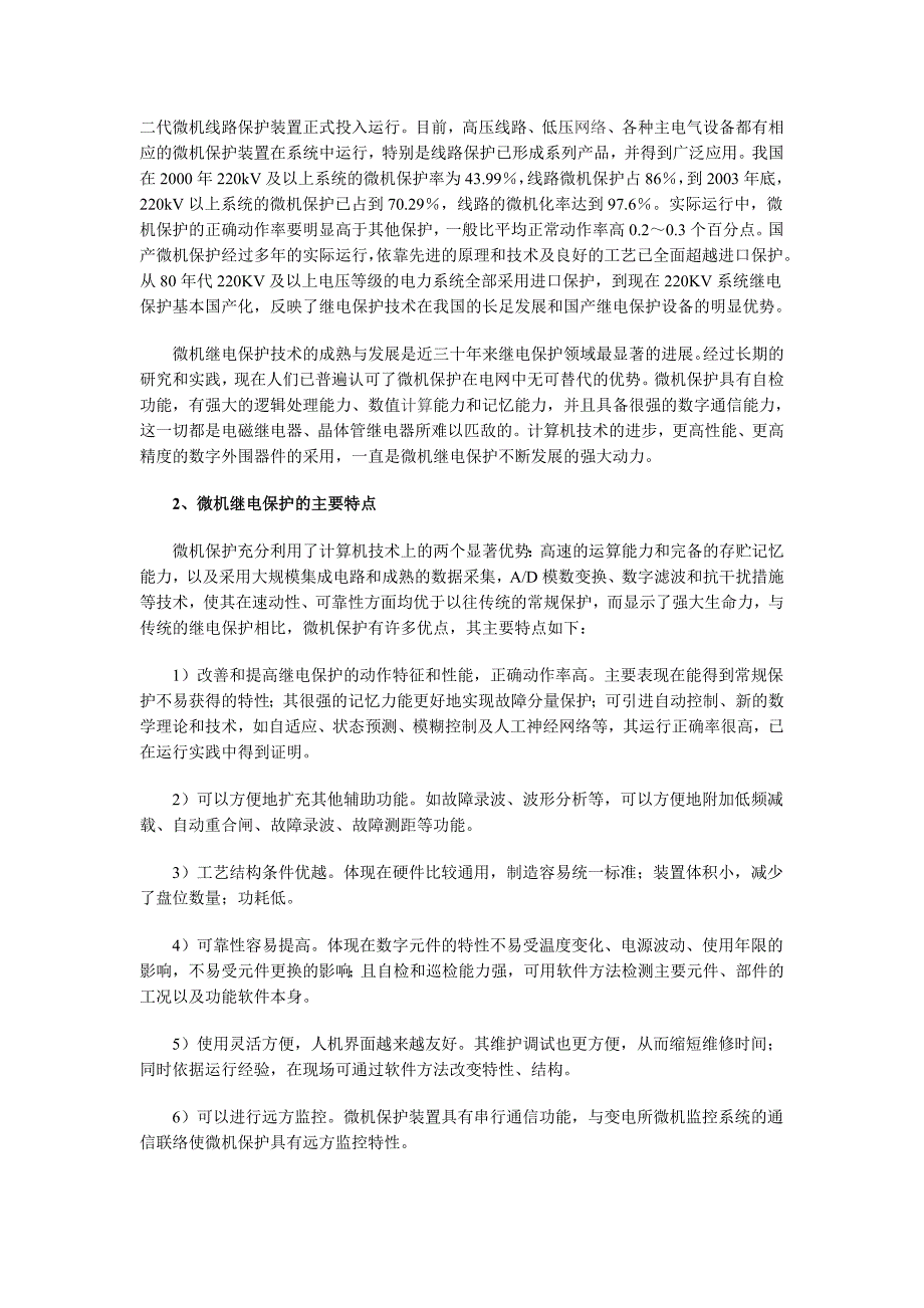 电力系统继电保护技术的发展历程和前景展望_第2页