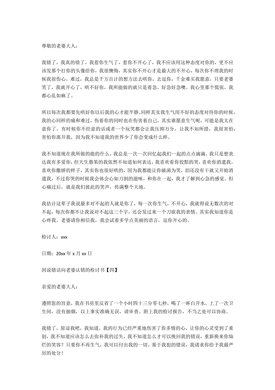 因说错话向老婆认错的检讨书_第4页