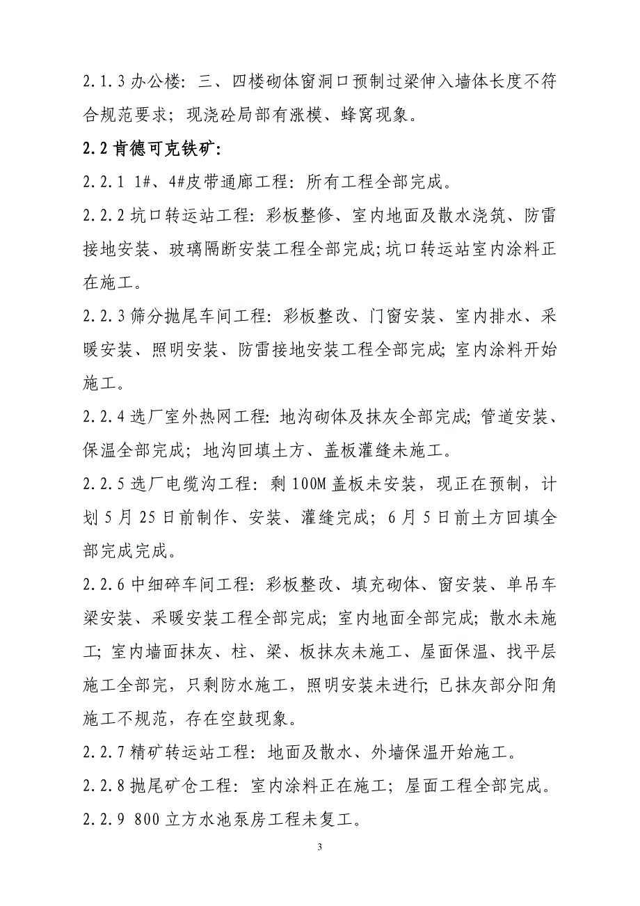 矿冶公司及冶金建设指挥部检查情况22.doc_第3页