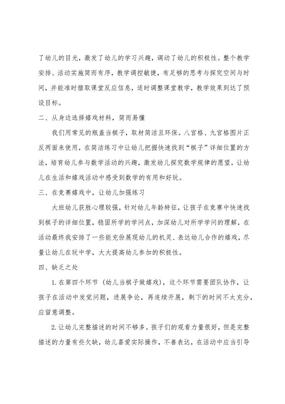 大班数学漂亮的格子手绢教案反思.docx_第5页