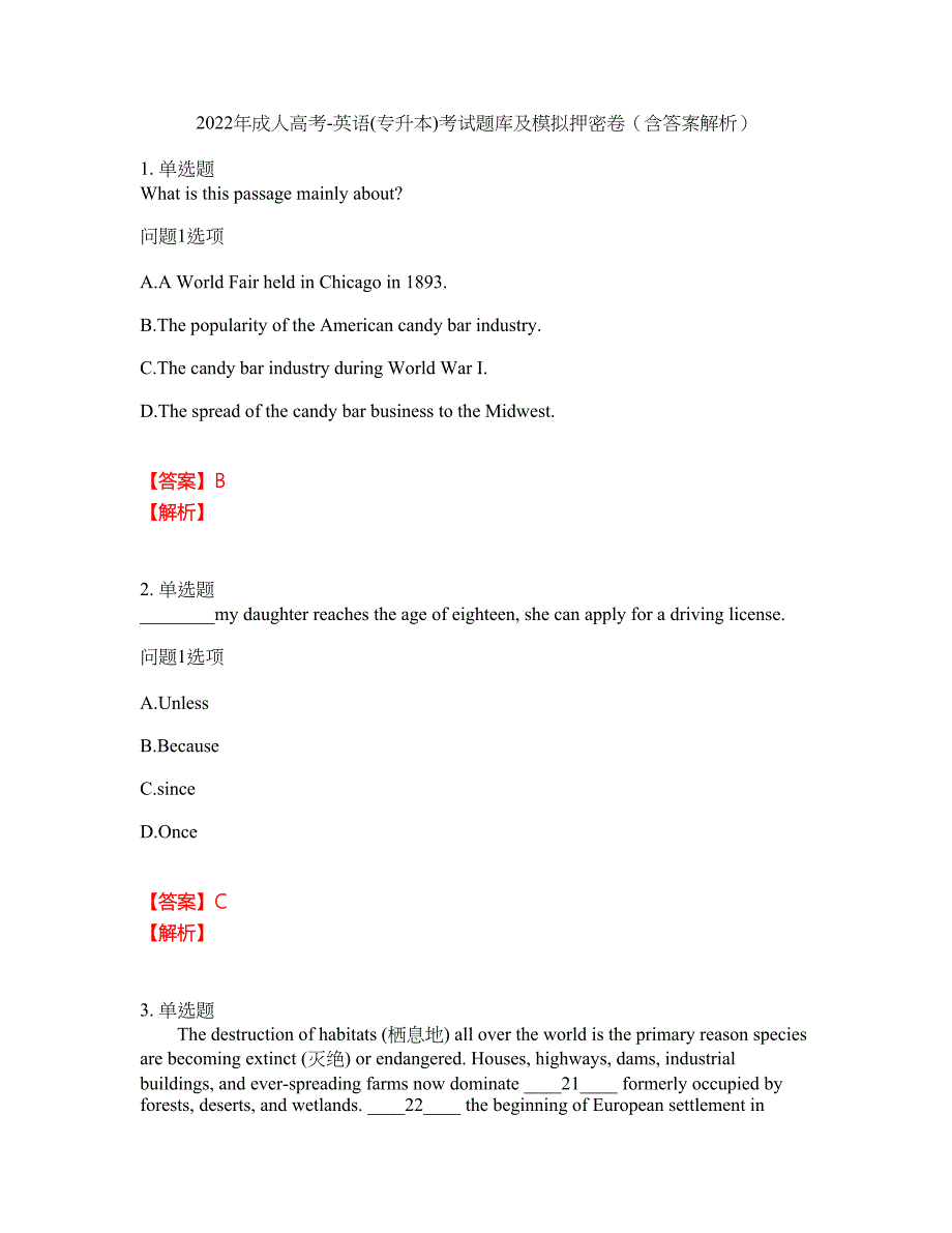 2022年成人高考-英语(专升本)考试题库及模拟押密卷21（含答案解析）_第1页