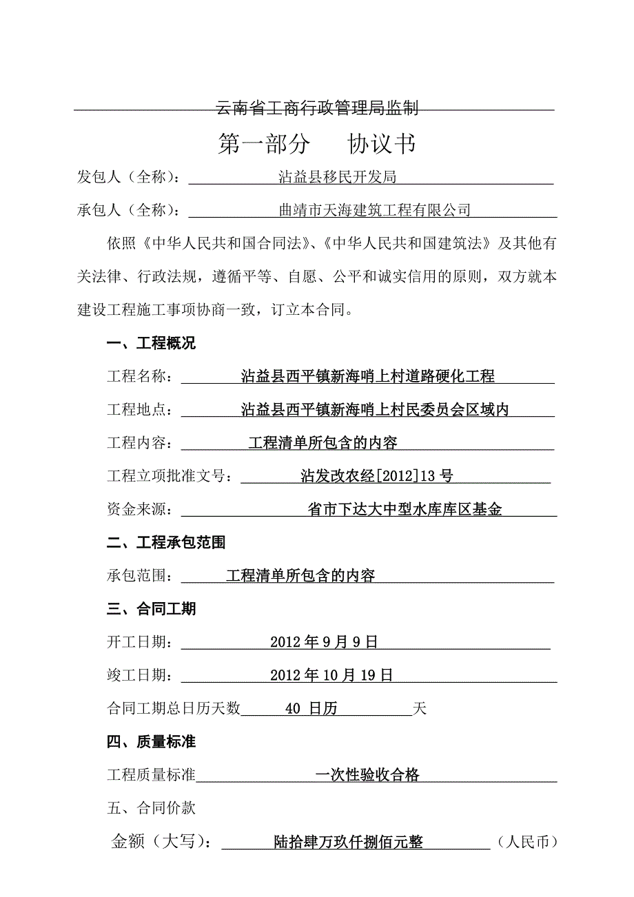 建设工程施工合同通用条款质量保证书_第2页