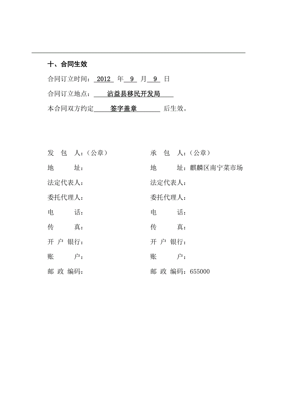 建设工程施工合同通用条款质量保证书_第4页