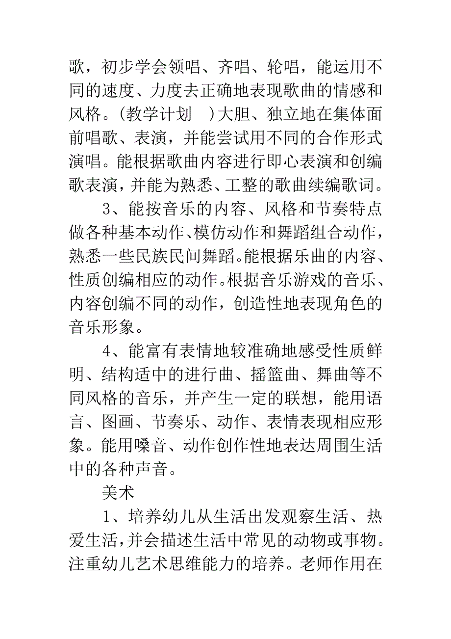 20XX大班下学期教学计划.docx_第4页