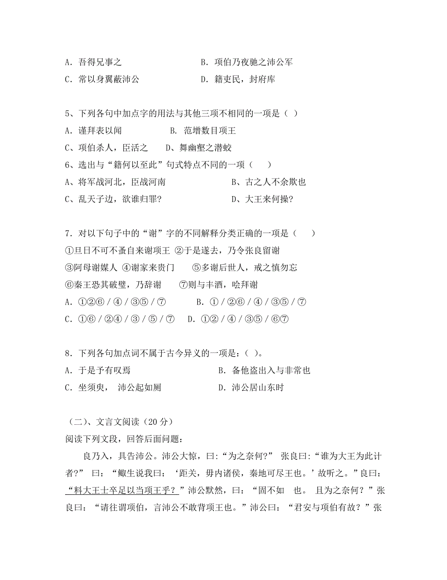 广东省兴宁一中高二语文月考试卷华东师大版_第2页